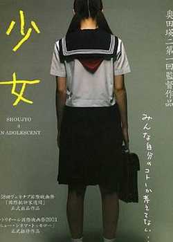 少女2001